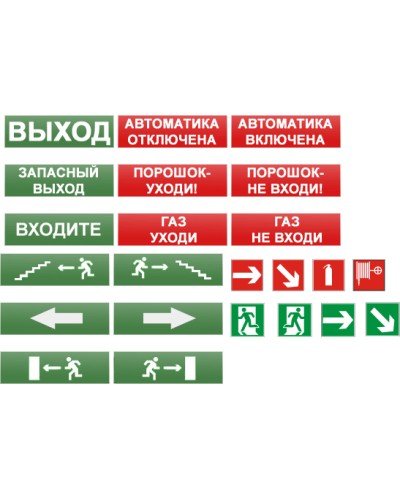 Табло световое плоское Арсенал Безопасности Молния-24 Порошок уходи в Самаре Оповещатели Pintop.ru