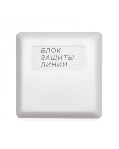 Блок защиты линии Болид БЗЛ/01 в Самаре Охранно-пожарное оборудование Pintop.ru