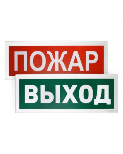 Оповещатель световойадресный Болид С2000-ОСТ исп.15 БЕЗОПАСНОЕ МЕСТО МГН в Самаре Охранно-пожарное оборудование Pintop.ru