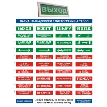 Оповещатель табло световое Электротехника и Автоматика КРИСТАЛЛ-12 "Аэрозоль! Уходи"