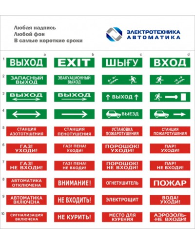 Оповещатель табло световое Электротехника и Автоматика КРИСТАЛЛ-12 Порошок не входи в Самаре Оповещатели Pintop.ru