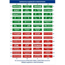 Оповещатель плоское световое табло Электротехника и Автоматика КРИСТАЛЛ-24 "Бегущий человек стрелка влево в дверь"