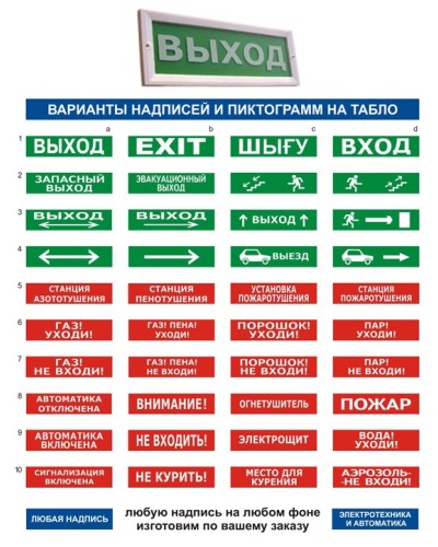 Оповещатель табло световое двустороннее Электротехника и Автоматика ЛЮКС-12 Д Стрелка вверх ВЫХОД стрелка вверх в Самаре Оповещатели Pintop.ru