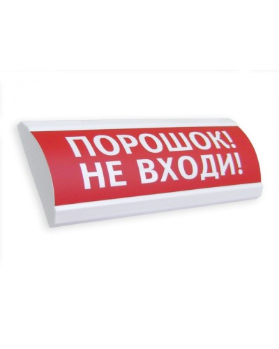 Оповещатель табло комбинированное Электротехника и Автоматика ЛЮКС-12-К Порошок не входи в Самаре Оповещатели Pintop.ru