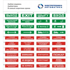 Оповещатель табло световое Электротехника и Автоматика ЛЮКС-12 "Пожар"