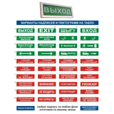 Оповещатель табло световое Электротехника и Автоматика ЛЮКС-24 "Выход стрелка на лево"