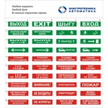 Оповещатель табло световое Электротехника и Автоматика ЛЮКС-24 "Запасный Выход"