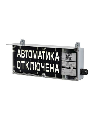 Оповещатель табло комбинированное Эридан ЭКРАН-СЗ (без доп. секции) Автоматическое пожаротушение отключено в Самаре Оповещатели Ex Pintop.ru
