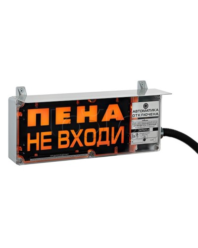 Оповещатель табло комбинированное Эридан ЭКРАН-СЗ (без доп. секции) Пена не входи в Самаре Оповещатели Ex Pintop.ru