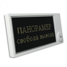 Табло Этра-спецавтоматика Панорамер-П