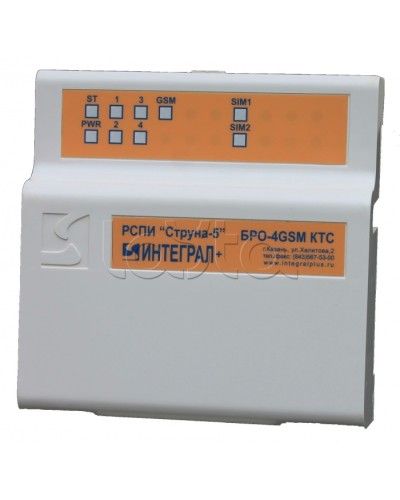 Блок Радиоканальный ОбъектовыйИнтеграл + БРО-4 GSM-КТС в Самаре Приемно-контрольные приборы Pintop.ru
