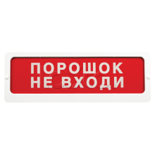 Оповещатель пожарный световой Ирсэт-Центр БЛИК-С-24 "Газ не подан"