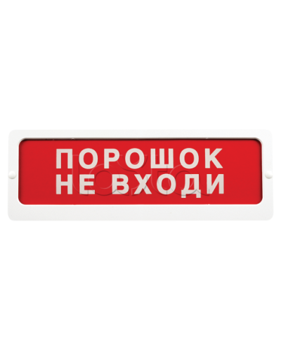 Оповещатель пожарный световой Ирсэт-Центр БЛИК-С-24 Газ не подан в Самаре Оповещатели Pintop.ru