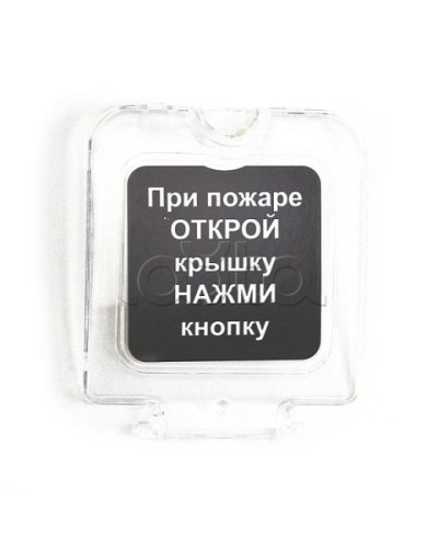 Крышка прозрачная для ИПР-3СУМ с надписью (ЗИП) Ирсэт-Центр в Самаре Дополнительное оборудование для ОПС Pintop.ru