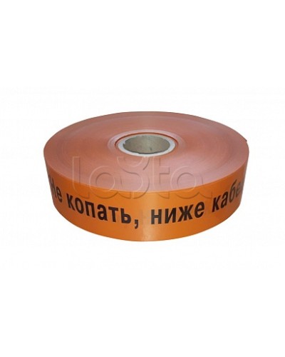 ЛСС-100 Лента сигнальная предупредительная 100 мм 250м Не копать, ниже кабель! оранжевая (250 м/уп) Промрукав в Самаре Аксессуары для кабель-канала Pintop.ru