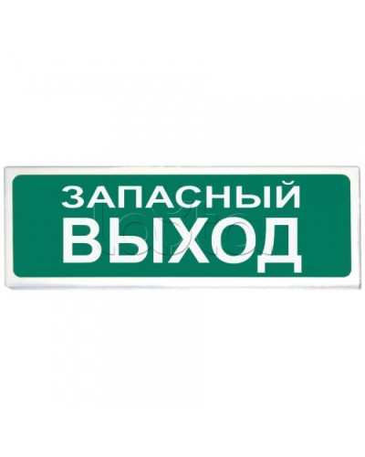 Табло световое Сибирский Арсенал Призма-102 вар. 03 Запасный выход в Самаре Оповещатели Pintop.ru