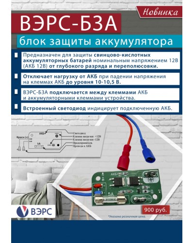 Блок защиты аккумулятора ВЭРС-БЗА в Самаре Охранно-пожарное оборудование Pintop.ru