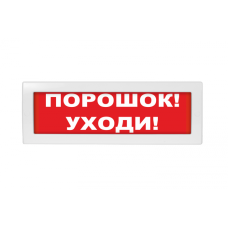 Табло ВИСТЛ Молния-12-2 "Порошок уходи"