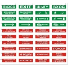 Табло ВИСТЛ Молния-220-РИП "Человек влево стрелка вниз в дверь"