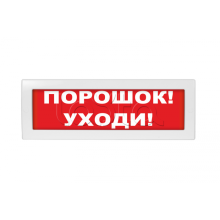 Табло ВИСТЛ Молния-24 "Порошок уходи"